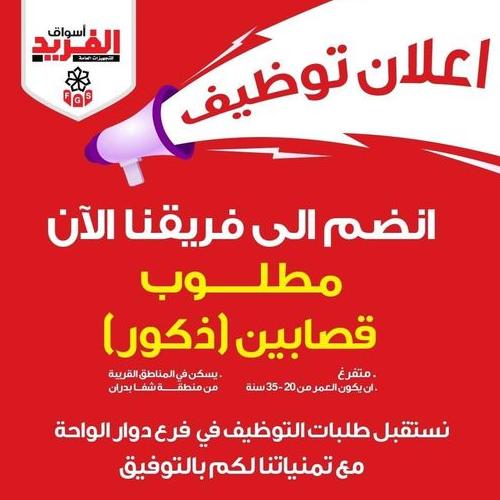 الفريد وظائف