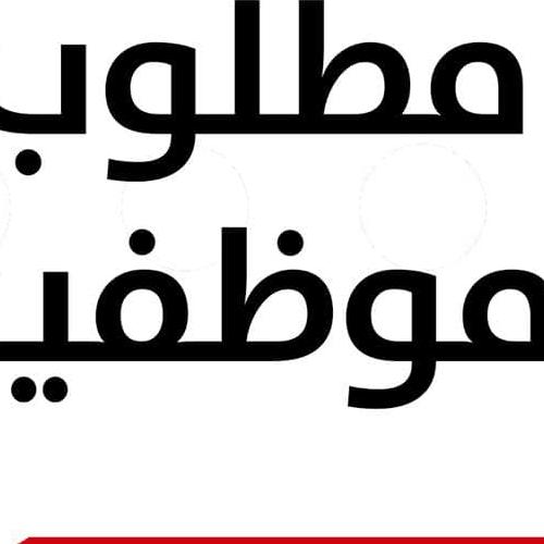وظائف