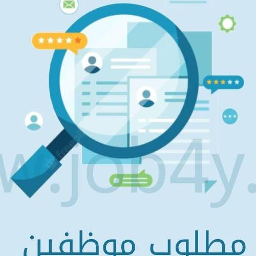 موظف وظائف