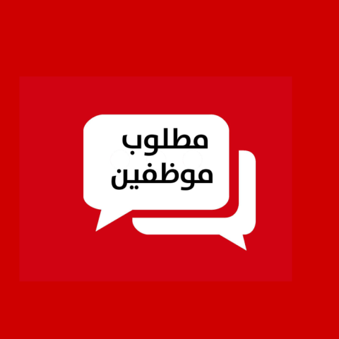 وظائف عامة